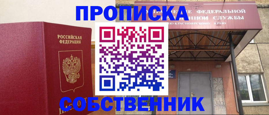 прописка в квартире в Кореновске