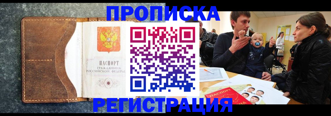 временная регистрация недорого в Кореновске