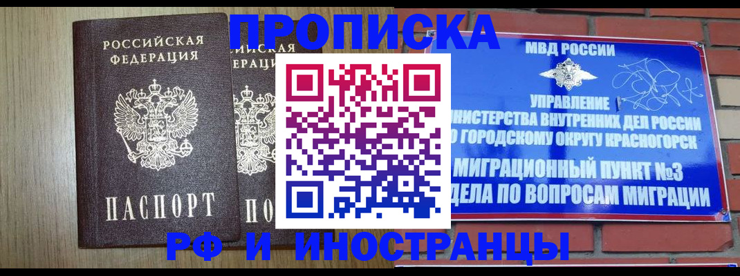 прописка в квартире в Кореновске